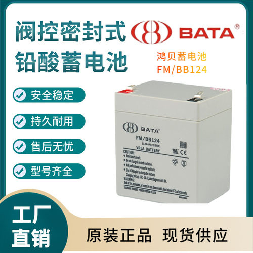 鸿贝蓄电池FM/BB124 12V4AH 后备电源 数据基站 直流通信三年