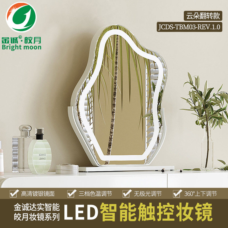 云朵台式LED触控补光化妆镜
