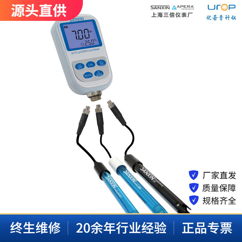 上海三信便携pH电导率ORP仪