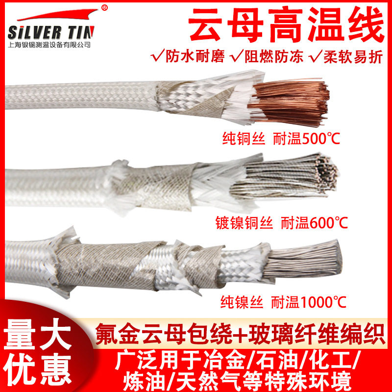 云母编织高温线GN500电磁加热线云母绕包耐火高温线镀镍线纯镍线
