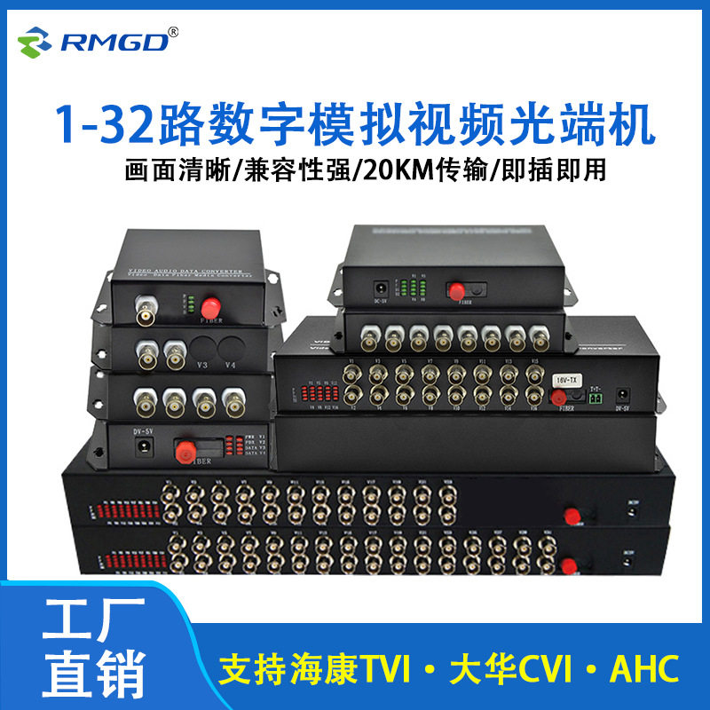 模拟数字视频光端机1路2路4路8路16路485光端机支持CVI TVI AHD