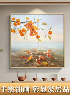 餐厅装饰画事如意柿子九AH357鱼手事绘油画入户对门玄关正茶室挂
