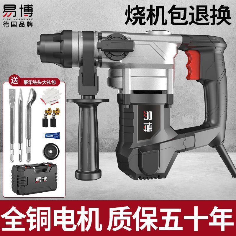 MJN易博大功率电锤电镐多功混能家用凝土墙壁打孔电两动击钻装冲