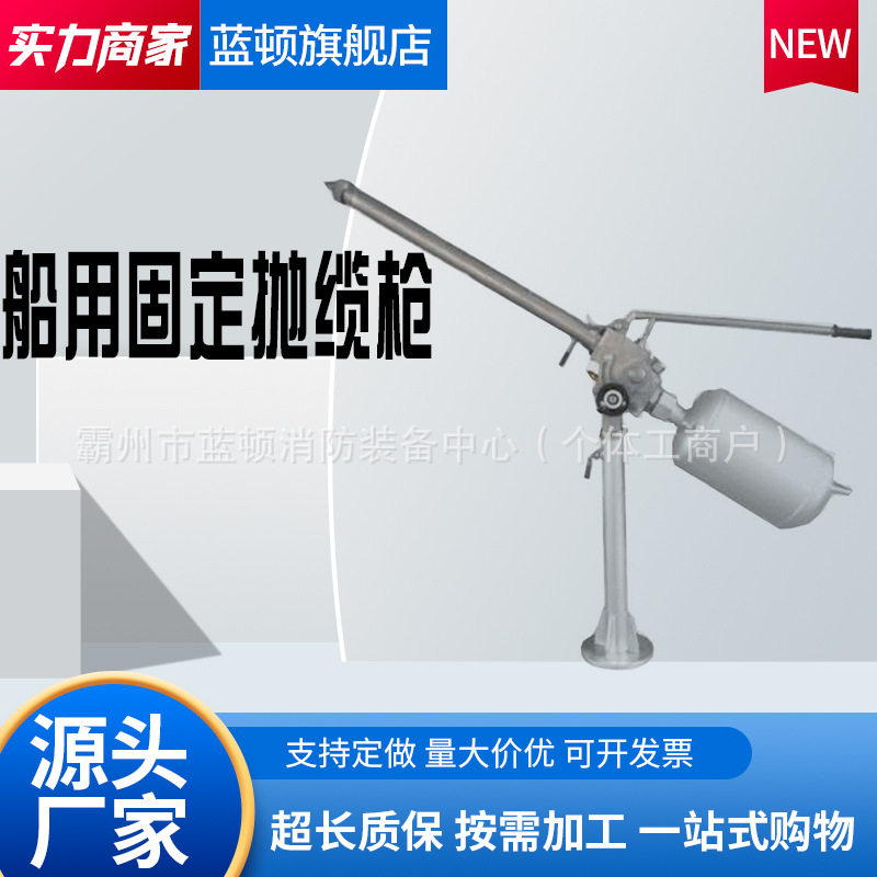 撇揽枪船舶停靠气动抛绳枪固定式船用撇缆射绳枪气动撇缆枪抛绳