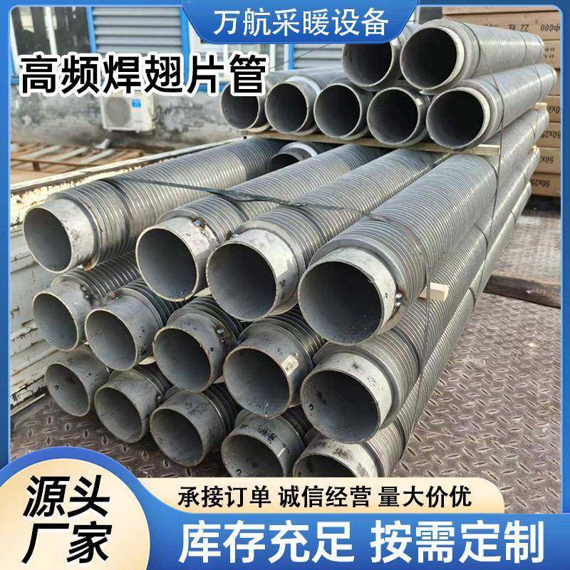 高片频焊翅管导散热器工业蒸汽热油暖片厂房烘干房咨询客服用气散