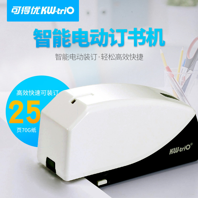 可得优KW-TRIO55B6电动订书机全自动订书器12号246通用订书针25页