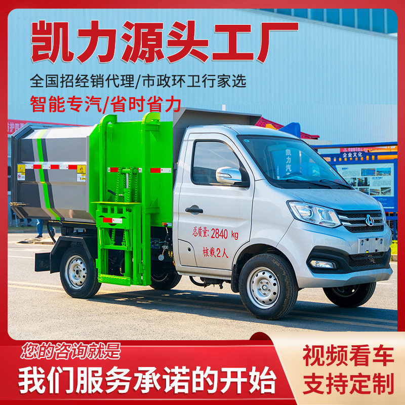 凯力长安汽油挂桶垃圾车箱体3立方 侧面提升机链条式可自动举升垃