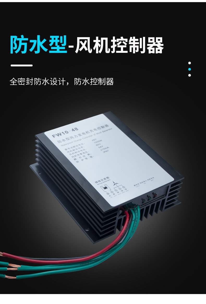 12/24V自动识别风力发电机控制器