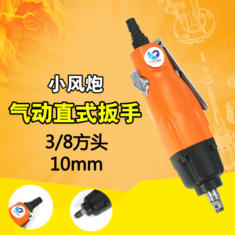 速豹气动扳手12H直式10H套筒
