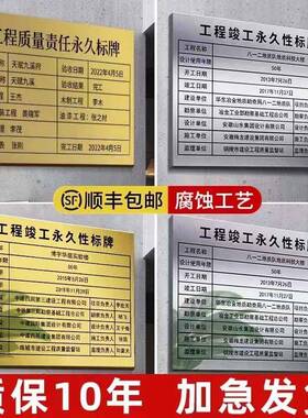 牌工程量竣工责质任标志不钢腐蚀牌牌IVS金属牌铆锈钉其他