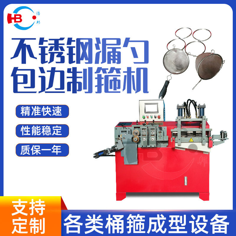 不锈钢包边制箍机三轴多功能