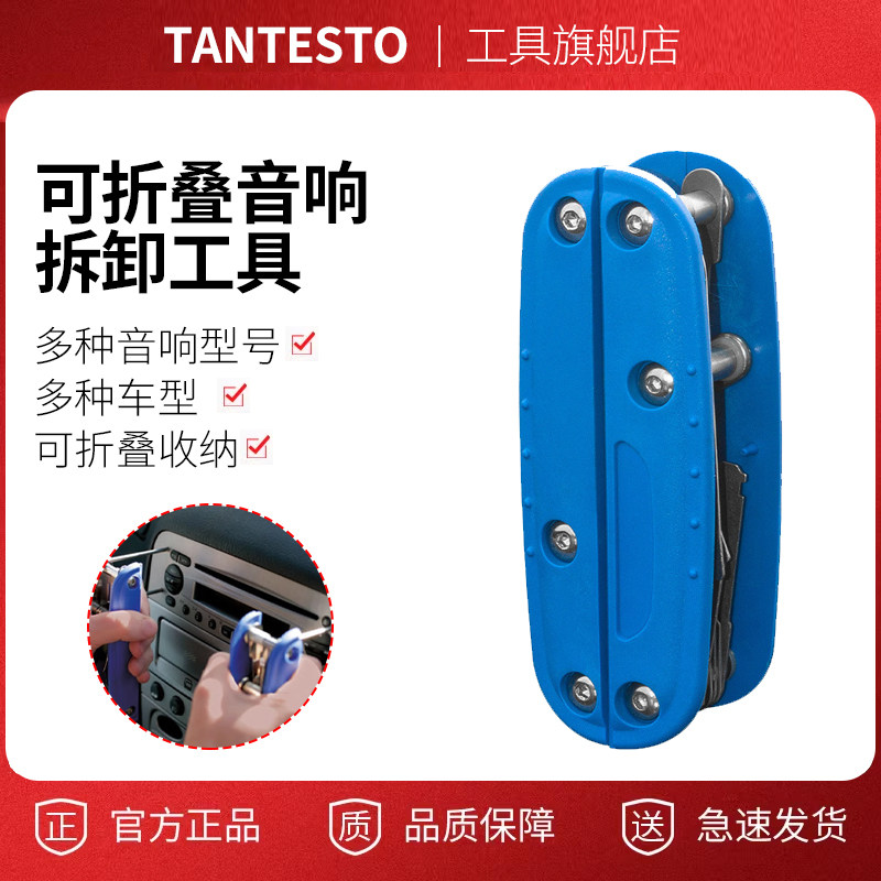 汽车音响中控台拆装工具套装