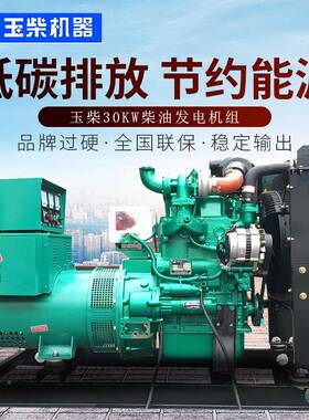 玉柴3Z0KW柴油发电机组YC4V55-D20三相38交流电530KW玉柴0HZ0千瓦