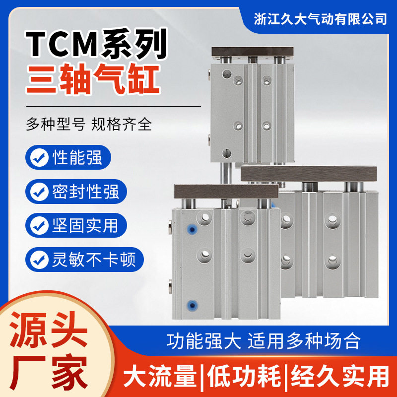 批发TCM三轴三杆可调行程气缸