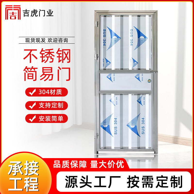 304不锈钢简易防盗入户门