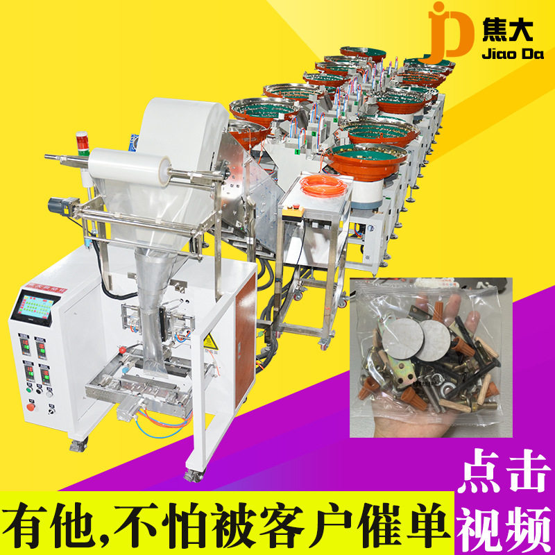 定制家具五金零件分拣装袋机