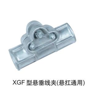 铝金悬垂线夹(悬扛通用)XGF--300XGF40合0XFEEQ-G1400XGF-1440N浙