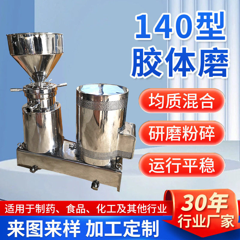 化工不锈钢转轴式胶体磨机干磨