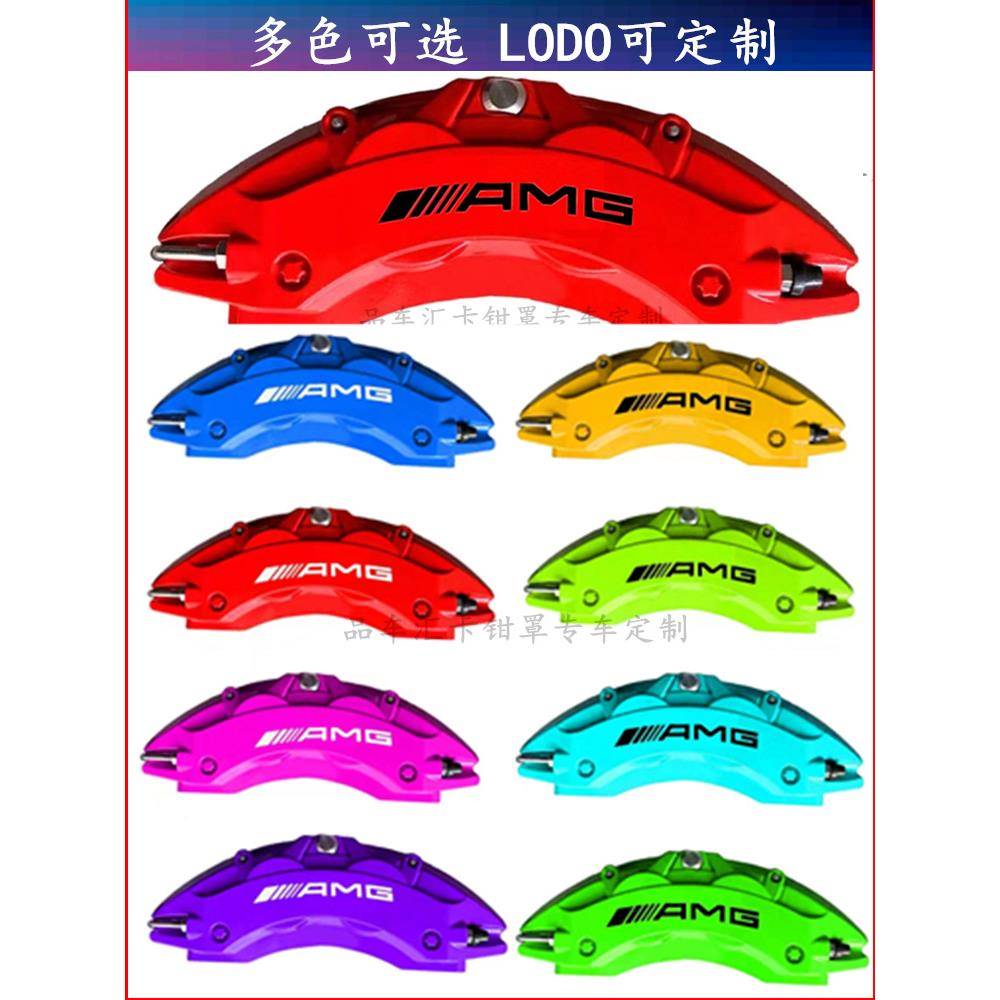奔*驰A奔驰卡钳BCE级C200L刹车卡钳罩26A0LGLCC260LCLGLA改装AMG