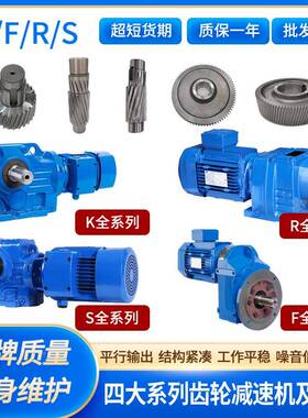 硬1齿面斜齿轮7减速EWU机K/KA/KAF/K37K475K67K77K8K7K97K07减速