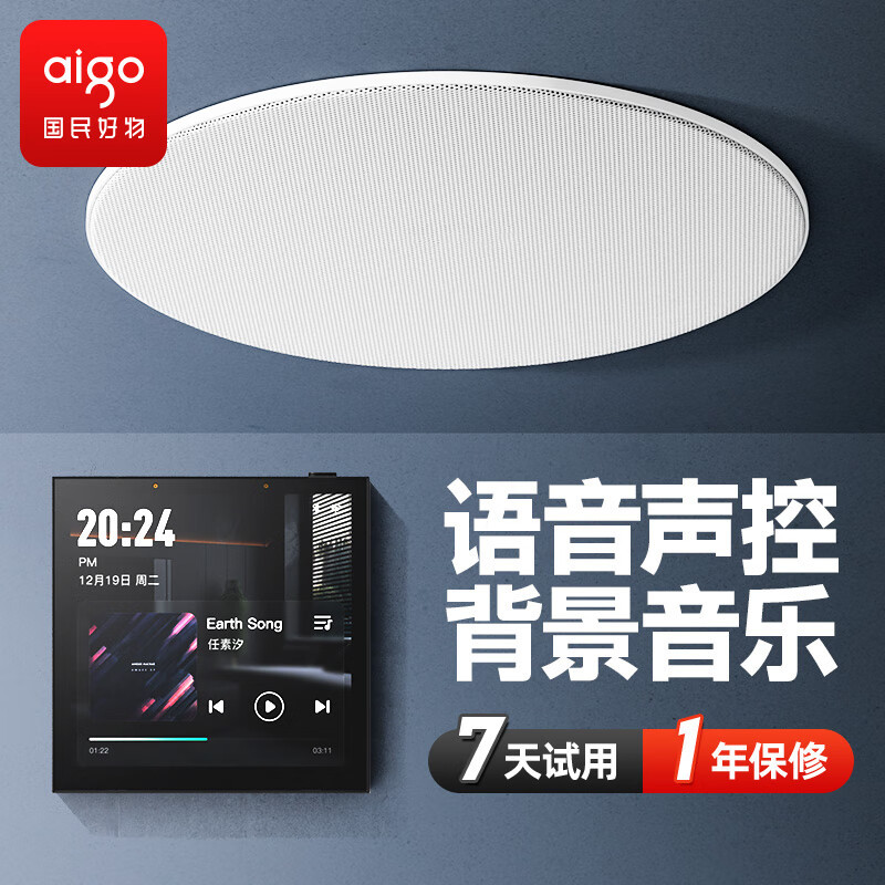 爱国者G22智能家用客厅86型吸顶音响家庭喇叭语音背景音乐主机 G2