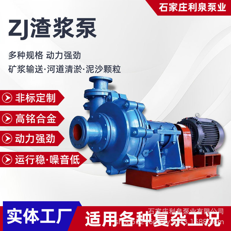 ZJ卧式耐磨渣浆泵煤矿铁矿抽沙
