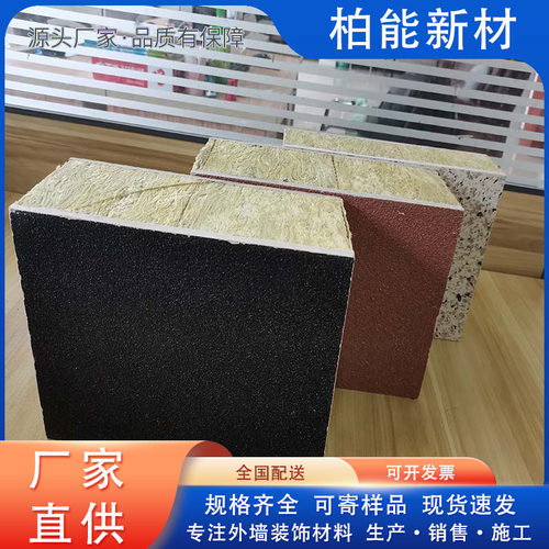 真石漆理石漆外墙保温一体板