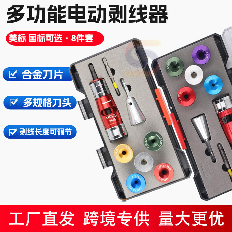 电工电动剥线器软线硬线家装电线扒皮拨线多规格电线全能套装跨境