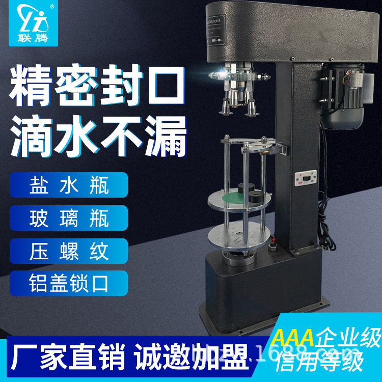 厂家直供DK50玻璃瓶铝盖锁盖机