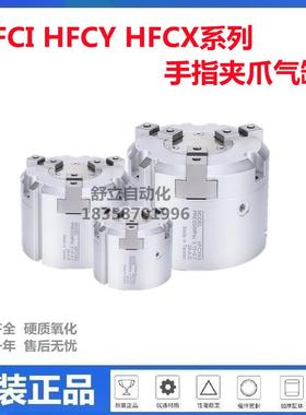 亚德客型三爪二X四爪手C指IBT气缸HFHFCY1620/25/32/40/50/63/MHS