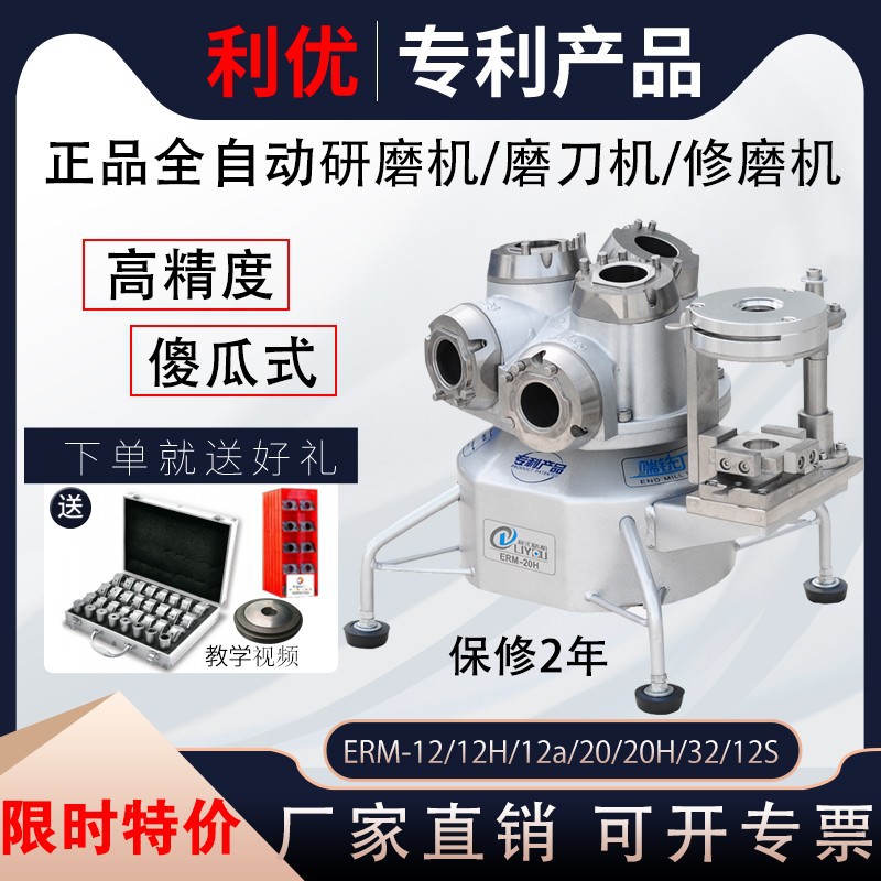 利优ERM-12H端铣刀研磨机钨钢铣刀磨刀机小型傻瓜砂轮全自动电动