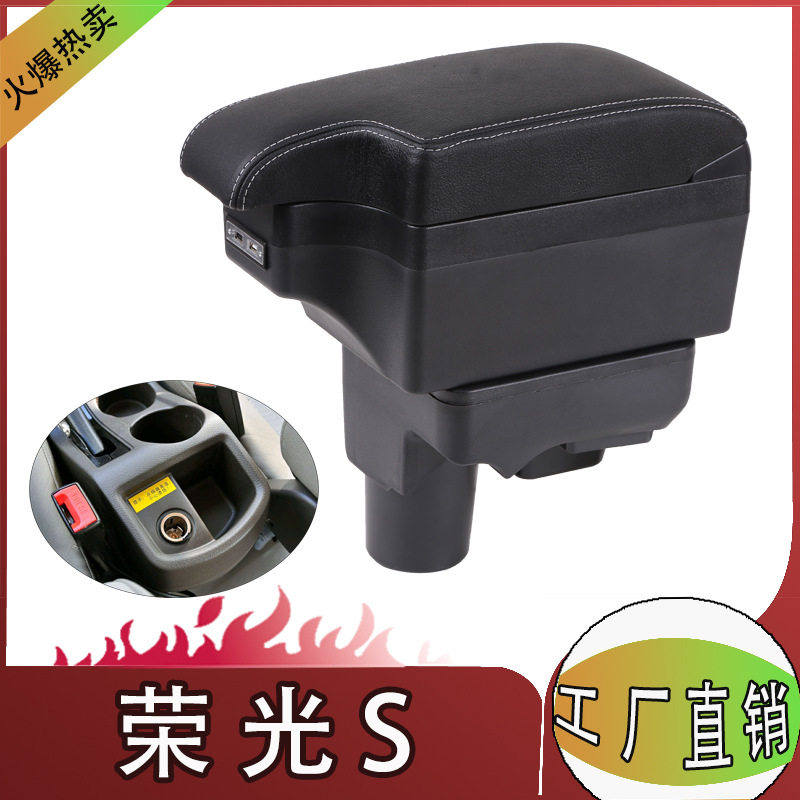五菱荣光s扶手箱专用中央手扶原装内饰原厂改装装饰配件