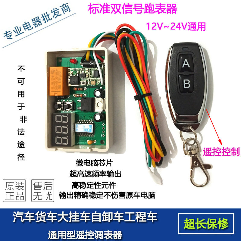 汽车里程表跑表器货车客车12V24V通用遥控跑码器跑码机走表器