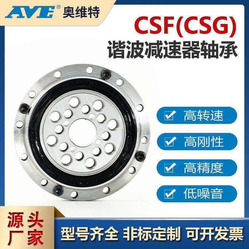 CSF32谐波速减轴承刚性回转台数控机床机器人交810器子叉滚轴承厂