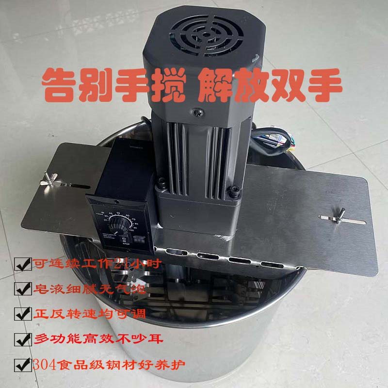 电动手工肥皂冷制皂搅拌器打皂搅皂液体搅拌带正反转调速大号
