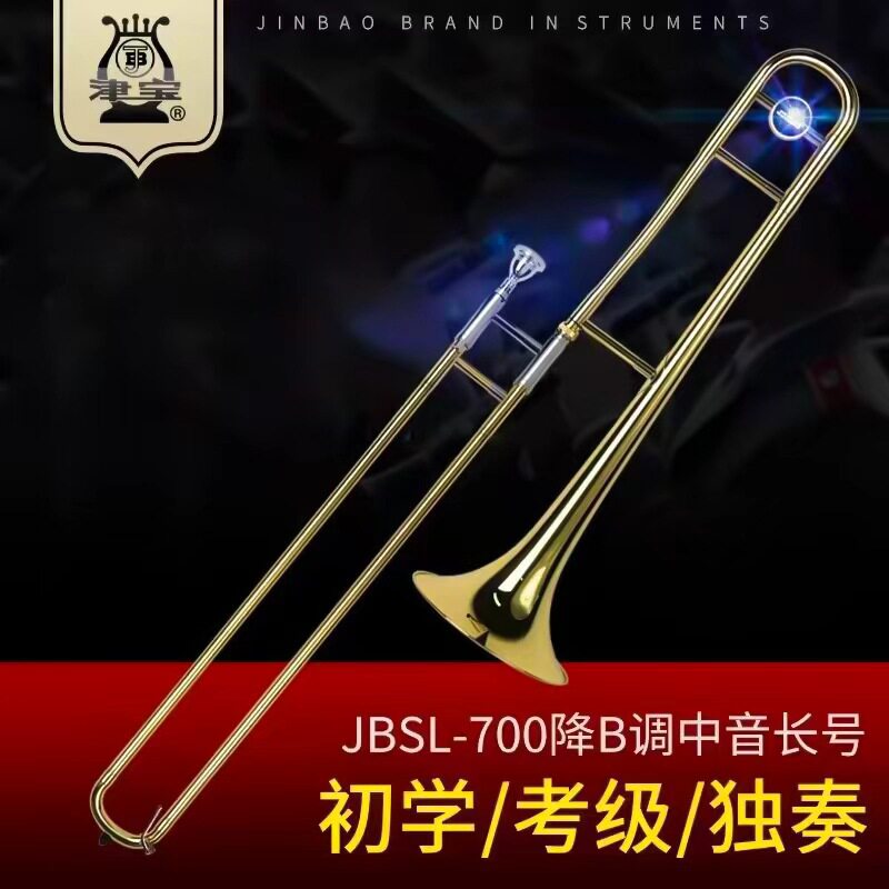 津宝JBSL-700降B调中音长号
