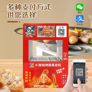 扫码烤烤肠校售货机学无QDO人全自动商用门口热狗贩卖机自助售卖