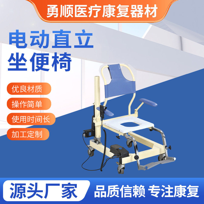 不锈钢电动升降直立坐便椅