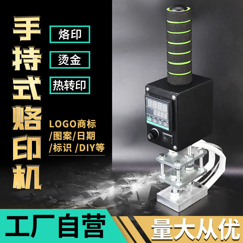 手持烙印机皮革压标机烫金机压痕机木头印LOGO椰青烫字熏蒸章