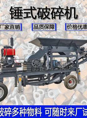 锤式移凝动GTQ制砂机河卵石碎机砖碎块石头混土粉机铲石车上料破