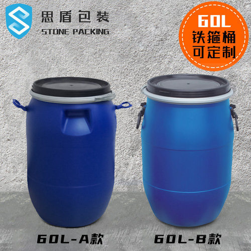 思盾 60L大口加厚法兰桶 60升塑料桶铁箍桶 60公斤密封化工圆桶