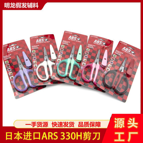 花剪ARS 330H手工布艺剪刀插花剪 花艺工具剪刀