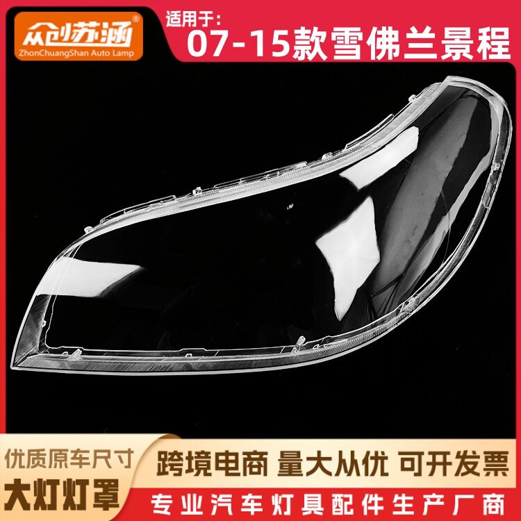 07-15景程透明玻璃大灯罩