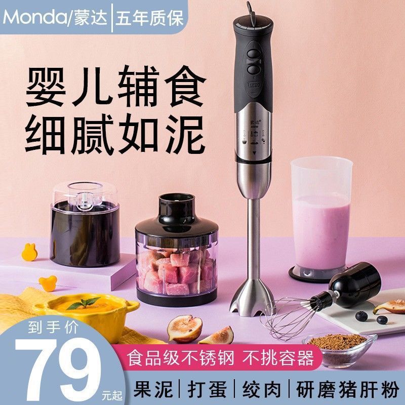 蒙达料理棒辅食机婴儿宝宝小型手持多功能家用电动研磨绞肉搅拌器