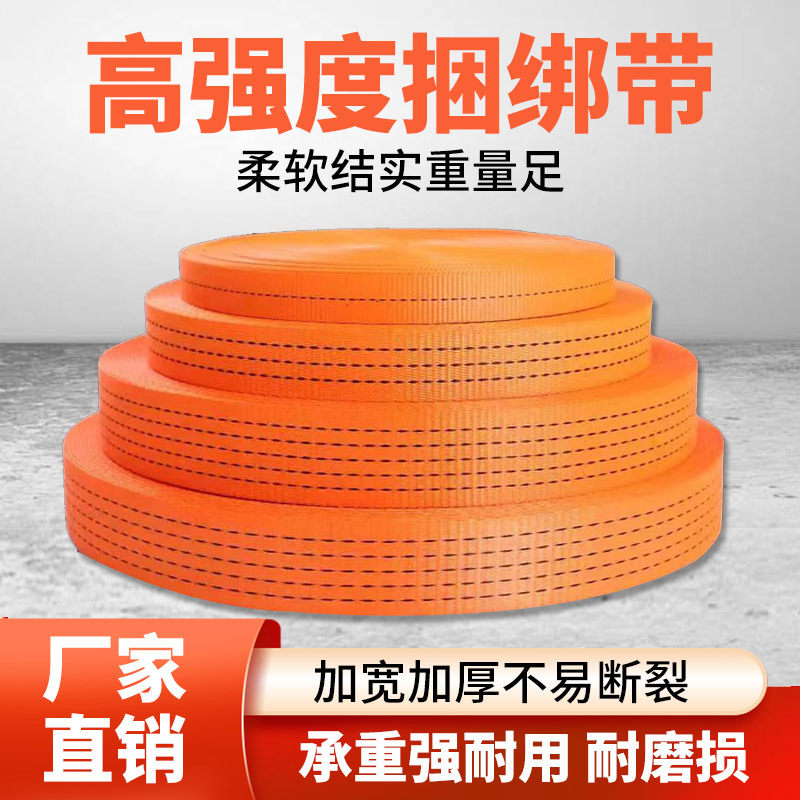 厂家批发涤纶橙色货物固定织带