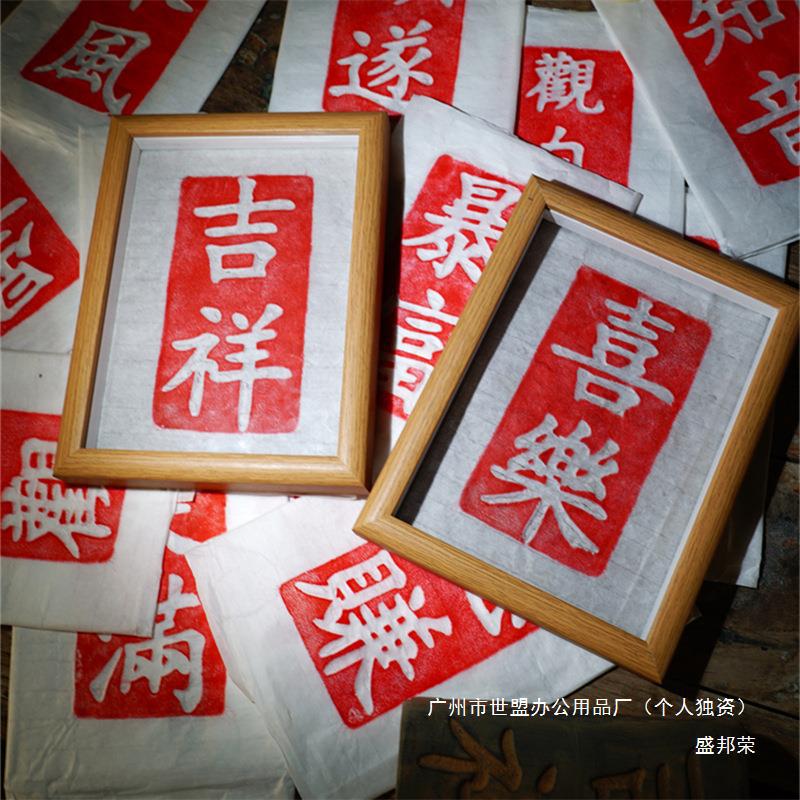 二字拓版非遗瓦当石板