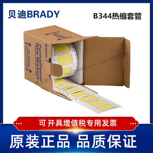 3FR-750-2-YL-S-BRADY贝迪-BBP72/I7100-B344-聚烯烃热缩套管