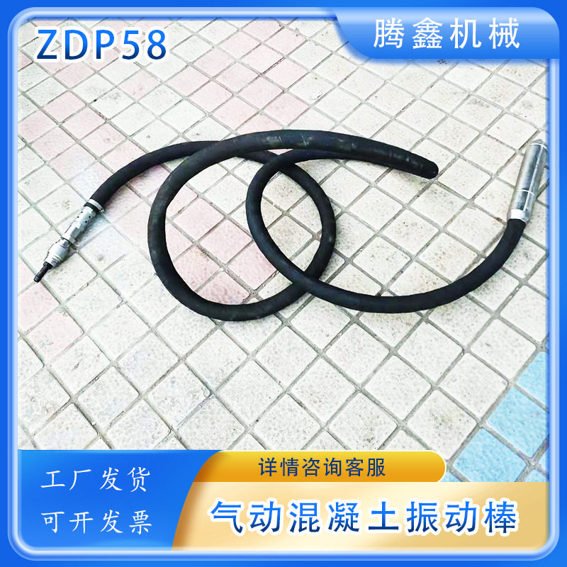 ZDP58气动振捣棒消除混凝土的蜂窝麻面等现 手持风动振动器