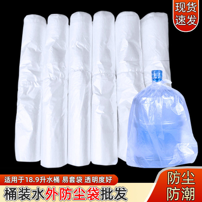 18.9升5加仑桶装水外包装袋子透明防尘袋薄膜袋纯净水塑料袋批发