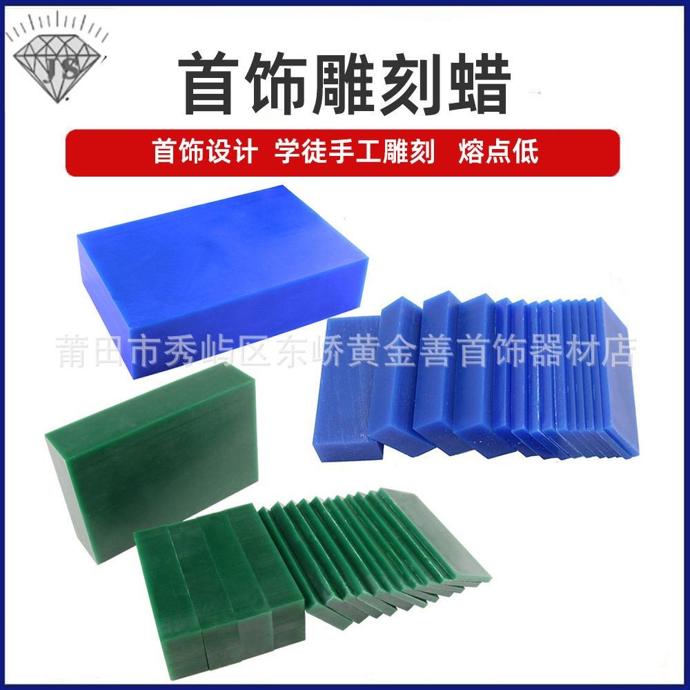 绿色美国腊砖雕刻专用蜡片